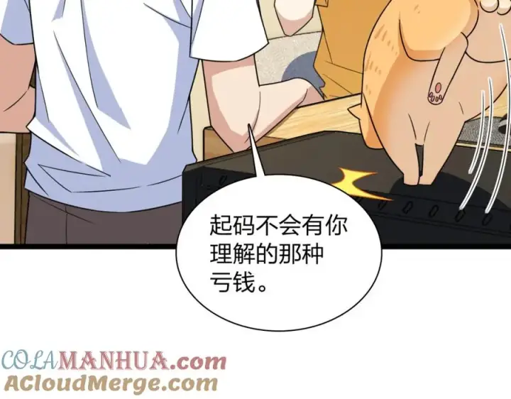 《我家老婆来自一千年前》241图9