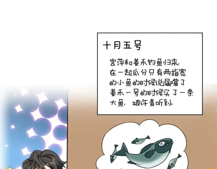 《我家老婆来自一千年前》243图104
