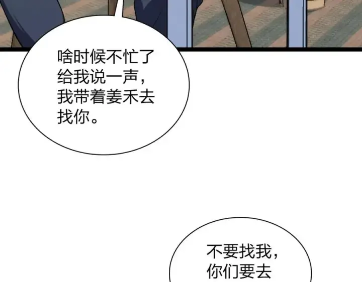 《我家老婆来自一千年前》243图138
