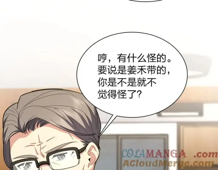《我家老婆来自一千年前》243图9