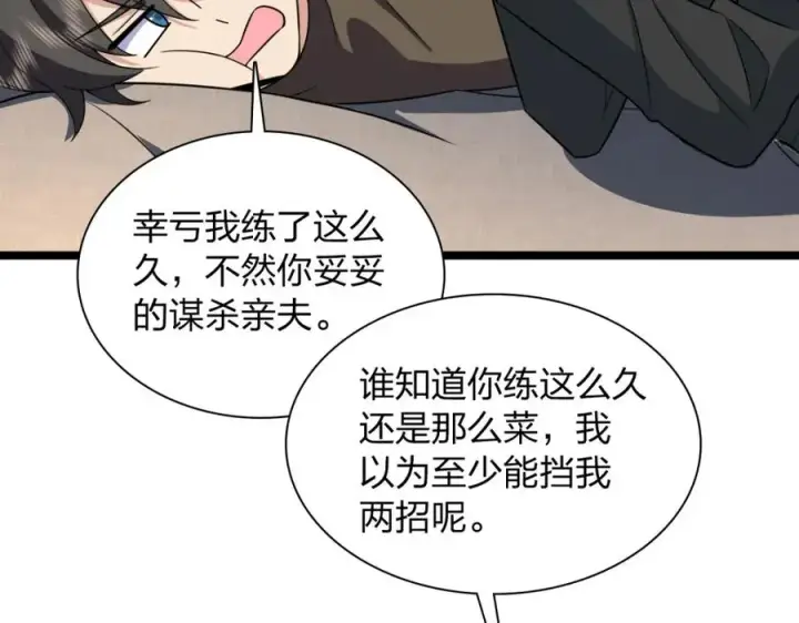 《我家老婆来自一千年前》243图92