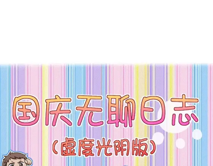 《我家老婆来自一千年前》243图99