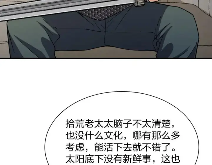 《我家老婆来自一千年前》244图12