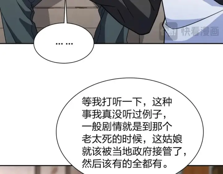 《我家老婆来自一千年前》244图18