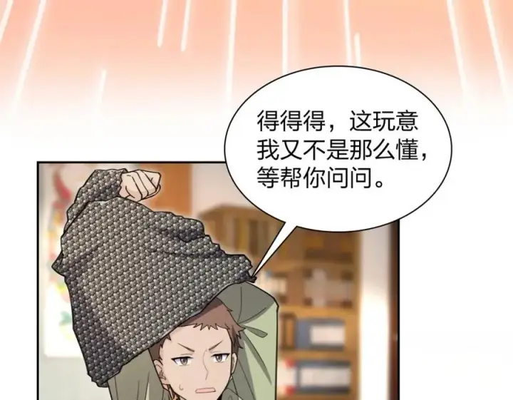 《我家老婆来自一千年前》244图28