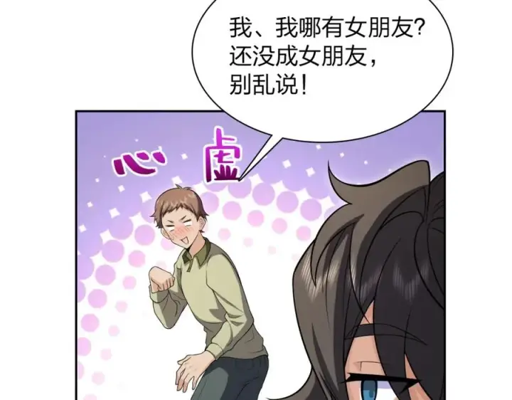 《我家老婆来自一千年前》244图38