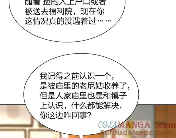 《我家老婆来自一千年前》244图9