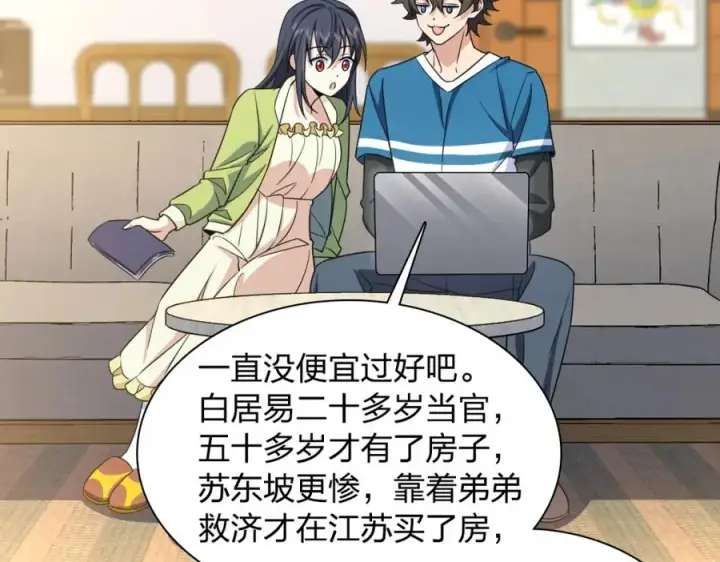 《我家老婆来自一千年前》245图22