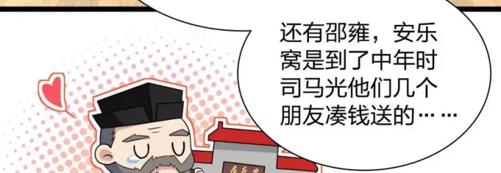 《我家老婆来自一千年前》245图23