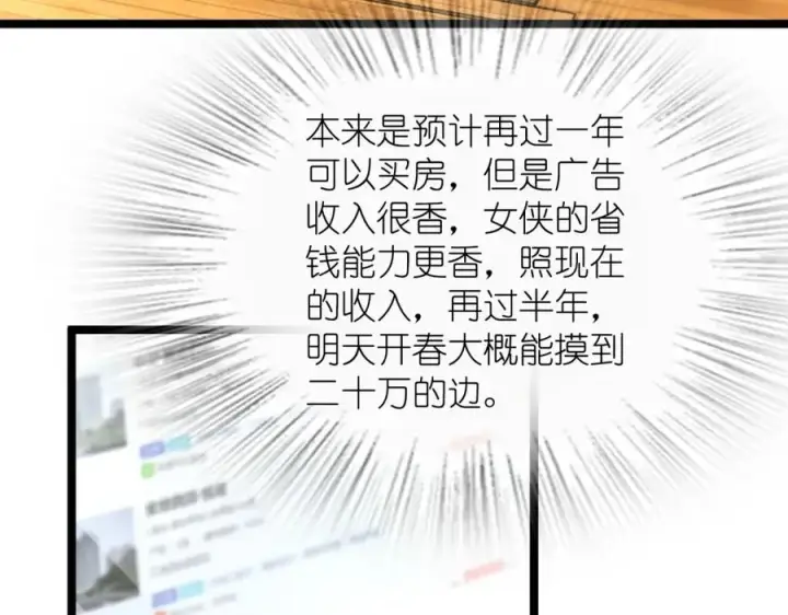 《我家老婆来自一千年前》245图6