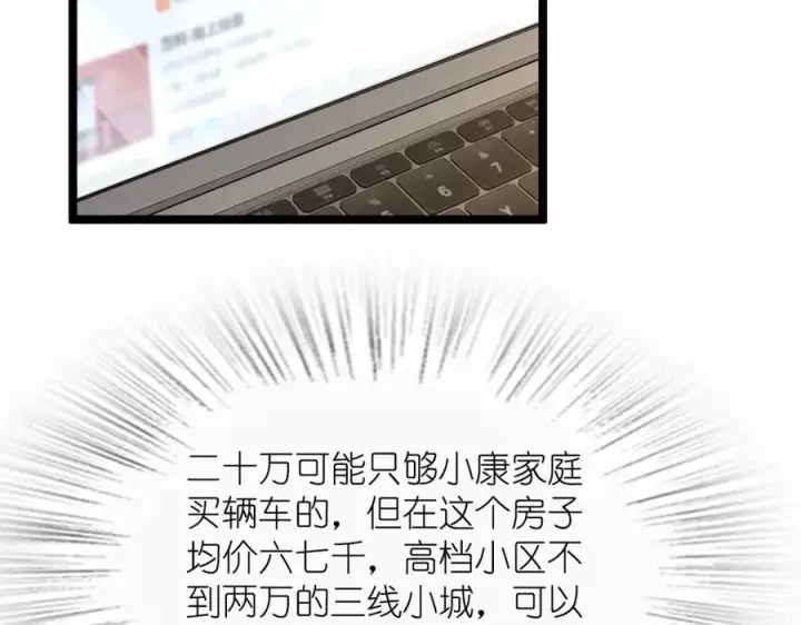 《我家老婆来自一千年前》245图7