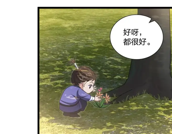 《我家老婆来自一千年前》245图84