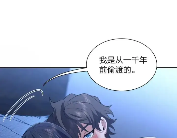 《我家老婆来自一千年前》246图106
