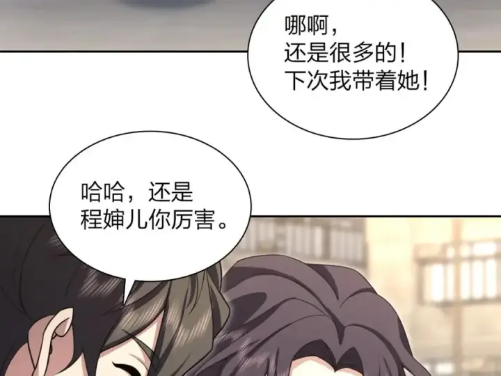 《我家老婆来自一千年前》246图62