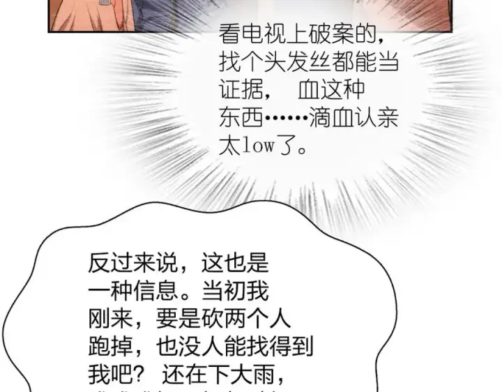 《我家老婆来自一千年前》247图135