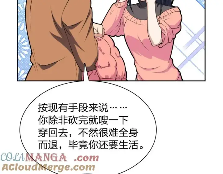 《我家老婆来自一千年前》247图141