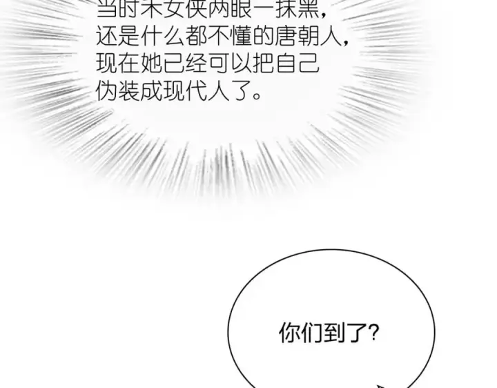 《我家老婆来自一千年前》247图15