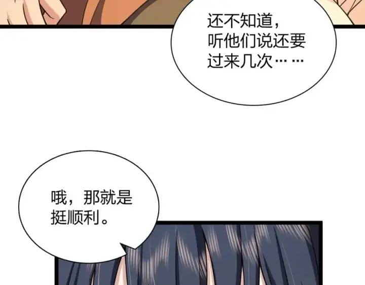 《我家老婆来自一千年前》247图75