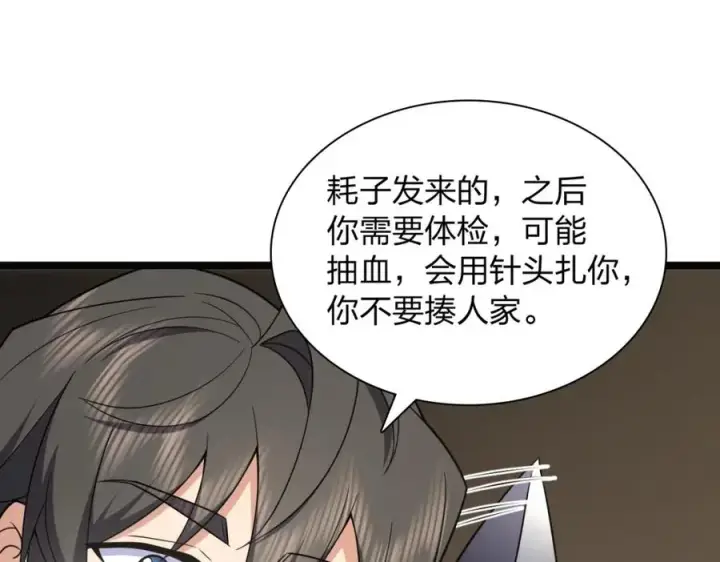 《我家老婆来自一千年前》247图84
