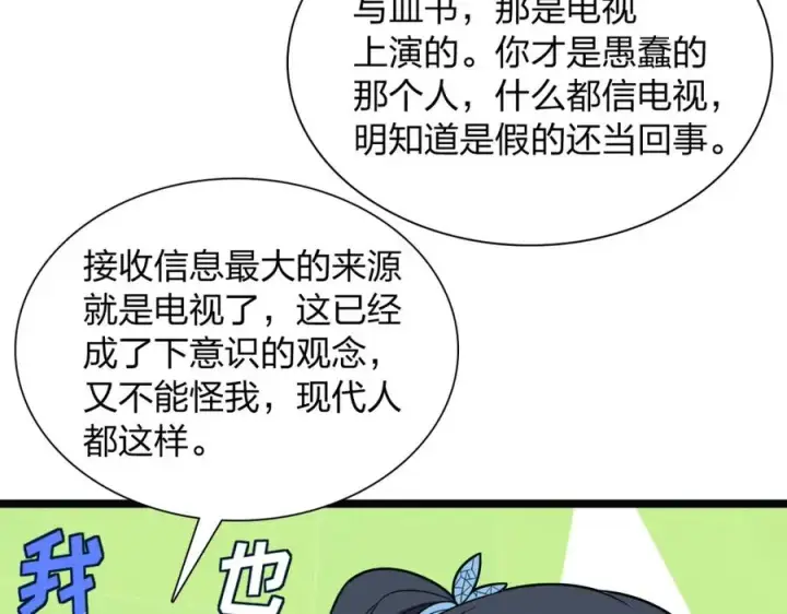 《我家老婆来自一千年前》247图90