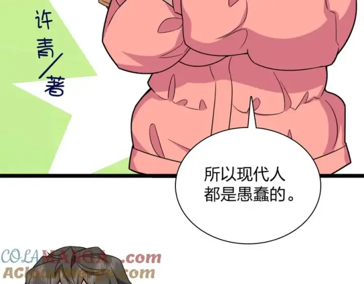 《我家老婆来自一千年前》247图93