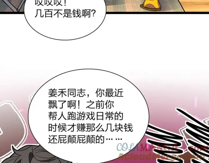 《我家老婆来自一千年前》249图13