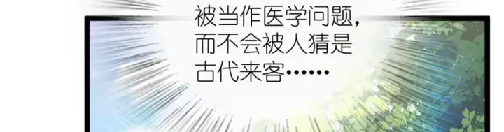 《我家老婆来自一千年前》249图86