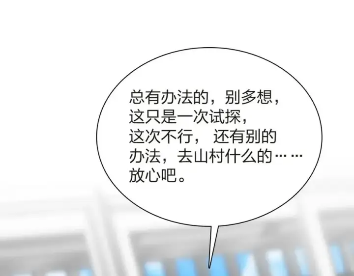 《我家老婆来自一千年前》250图48