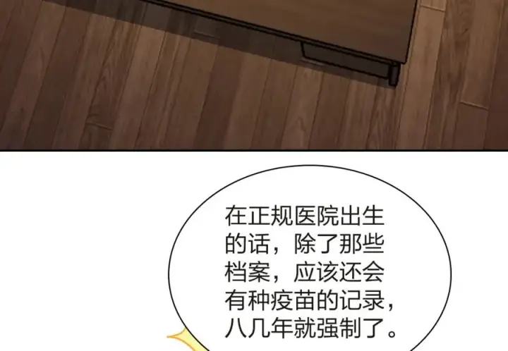 《我家老婆来自一千年前》251图6
