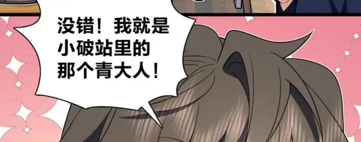 《我家老婆来自一千年前》252图23