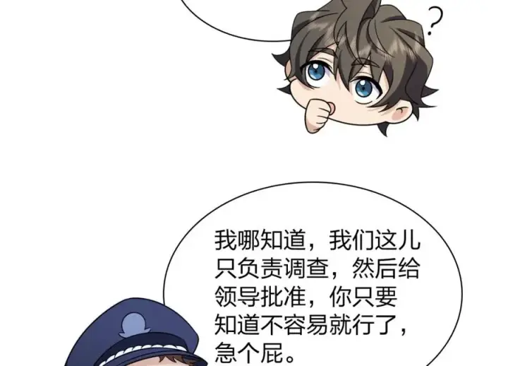 《我家老婆来自一千年前》253图106