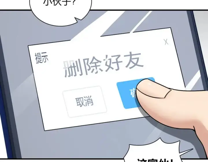 《我家老婆来自一千年前》253图111