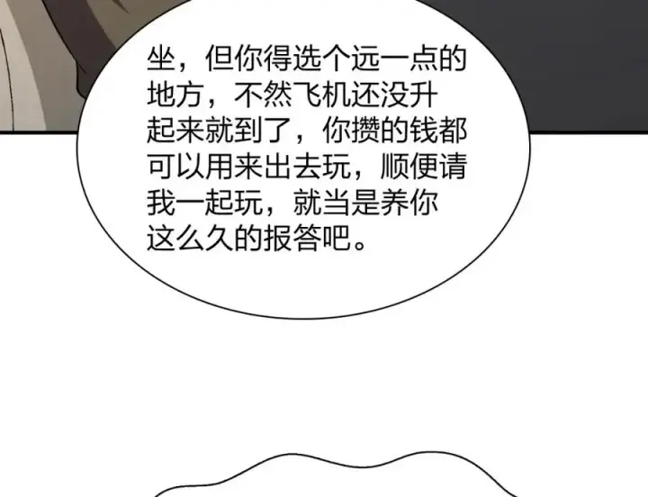 《我家老婆来自一千年前》253图14