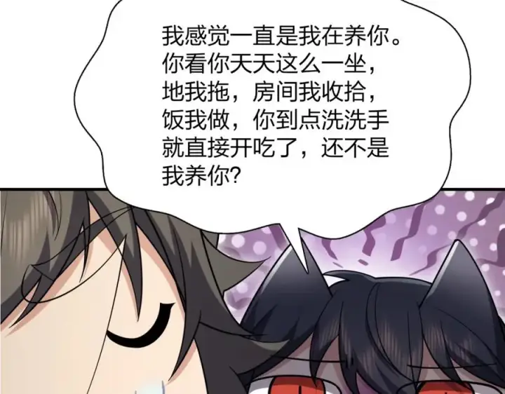 《我家老婆来自一千年前》253图15