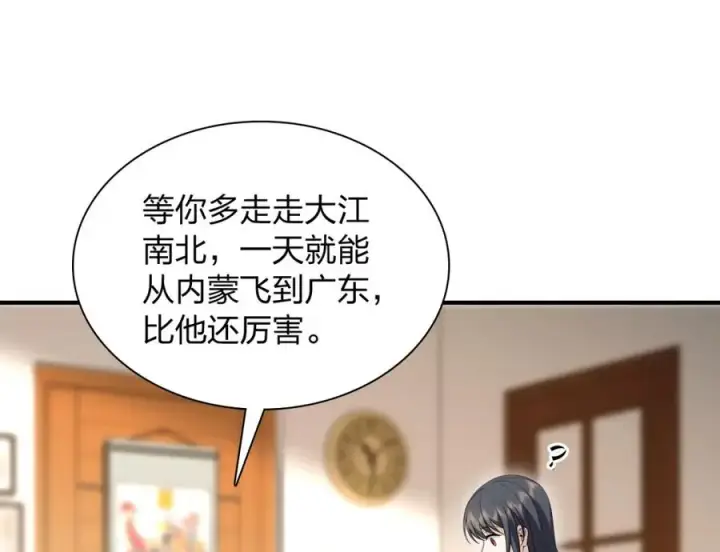 《我家老婆来自一千年前》253图6