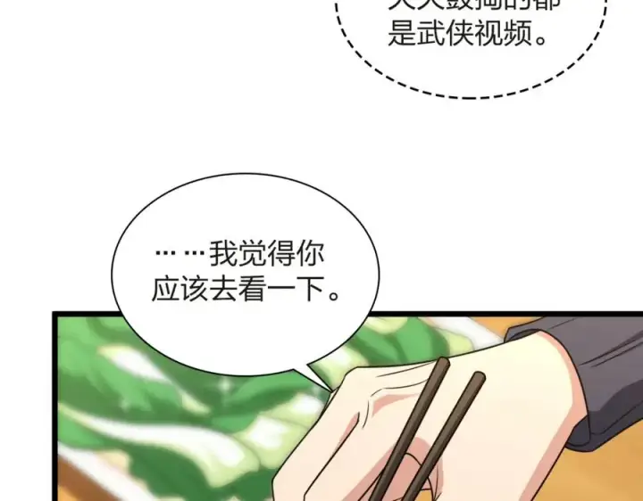 《我家老婆来自一千年前》255图11