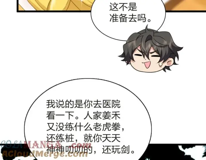 《我家老婆来自一千年前》255图13