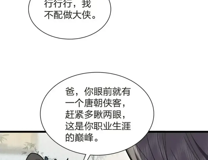 《我家老婆来自一千年前》255图22