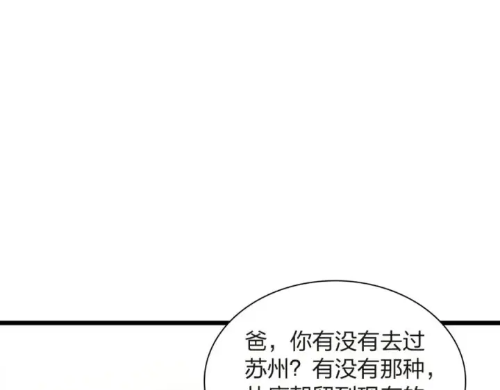《我家老婆来自一千年前》255图3