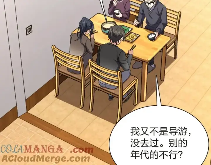 《我家老婆来自一千年前》255图5