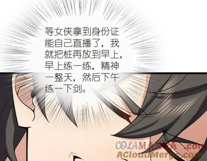 《我家老婆来自一千年前》255图53
