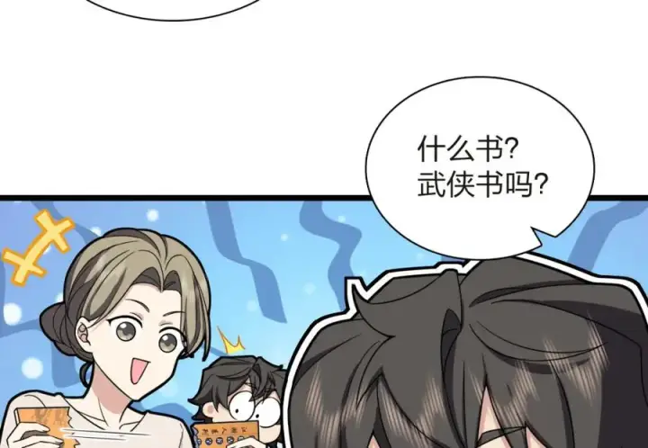 《我家老婆来自一千年前》255图66