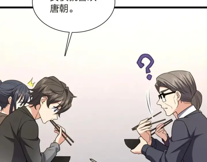 《我家老婆来自一千年前》255图7