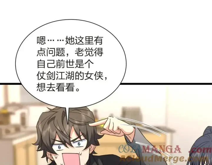《我家老婆来自一千年前》255图9