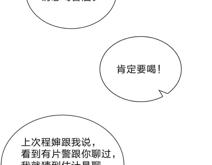 《我家老婆来自一千年前》257图10