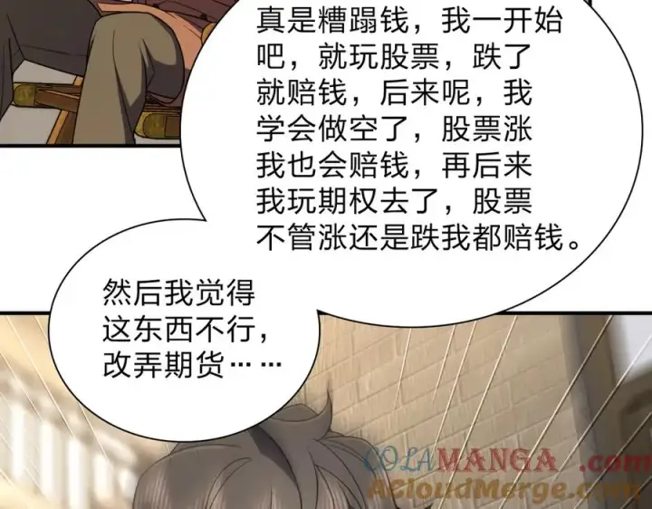 《我家老婆来自一千年前》257图37