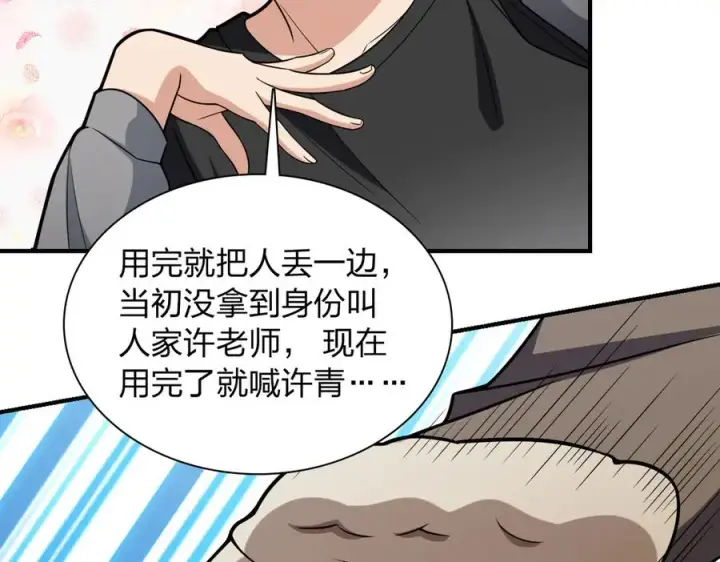 《我家老婆来自一千年前》258图52