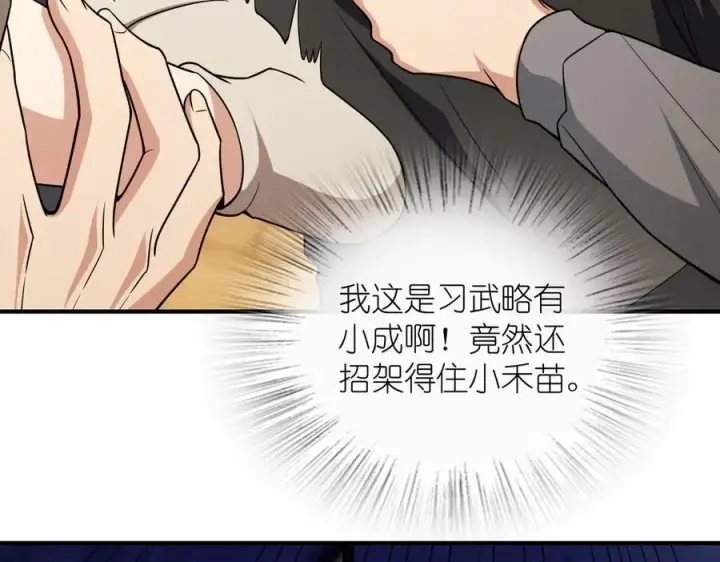 《我家老婆来自一千年前》258图63