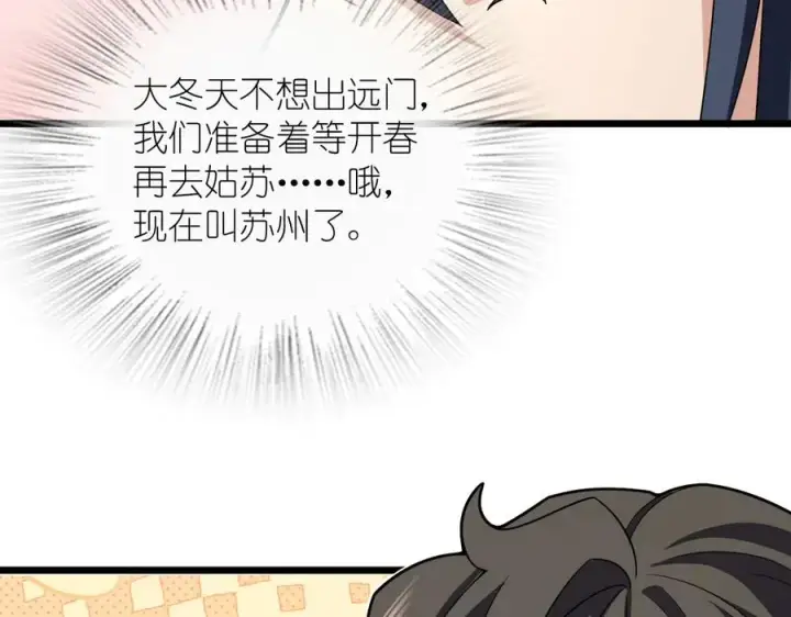 《我家老婆来自一千年前》260图18