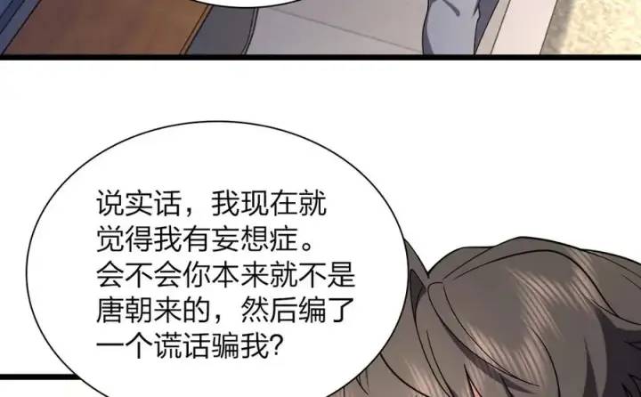 《我家老婆来自一千年前》261图124